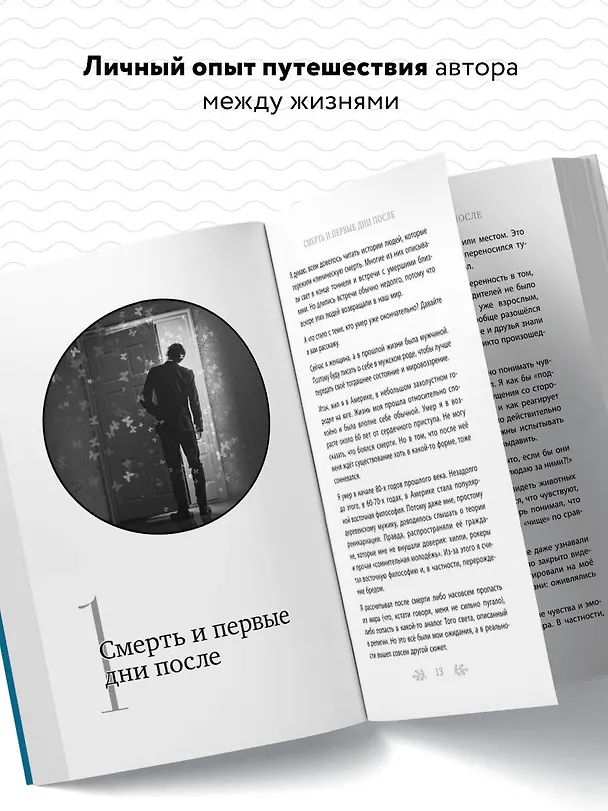 Книга Жизнь после смерти. История о том, что нас ждет между воплощениями, и методика подготовки к посмертному существованию (Лера Некрасова) — 7
