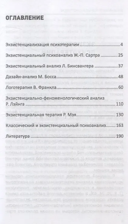 Книга Экзистенциальный психоанализ (Валерий Лейбин) — 3