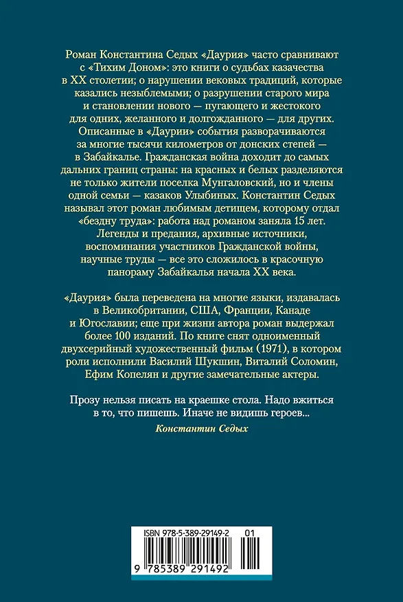 Книга Даурия (Константин Седых) — 2