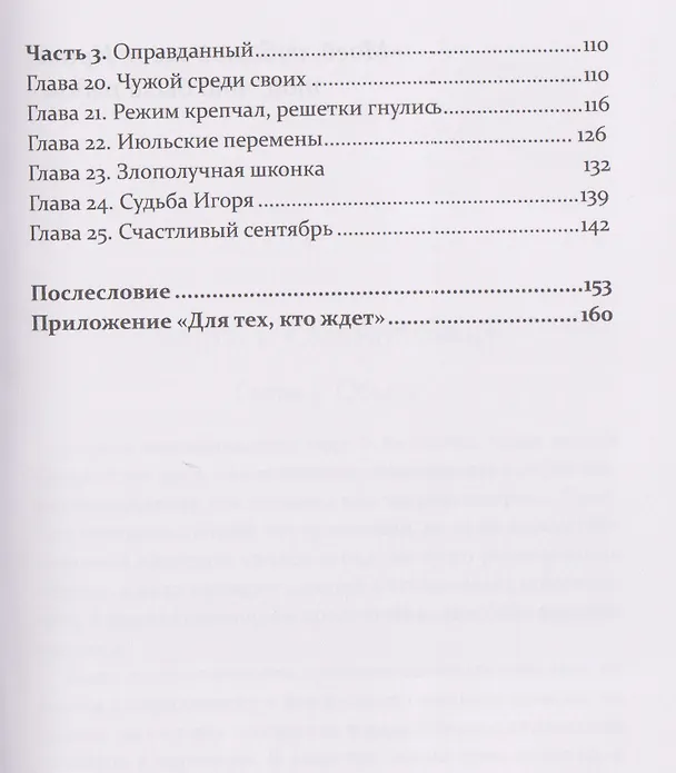 Книга Мои Бутырские каникулы (Владимир Корякин) — 4