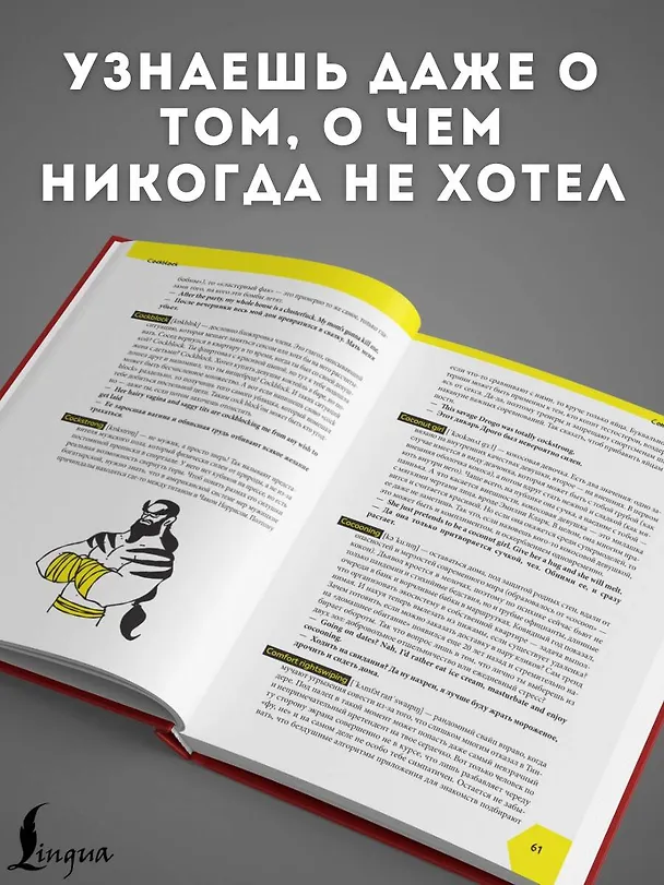 Книга Fucking English: 1000+ слов и выражений из английского сленга (Макс Коншин) — 8