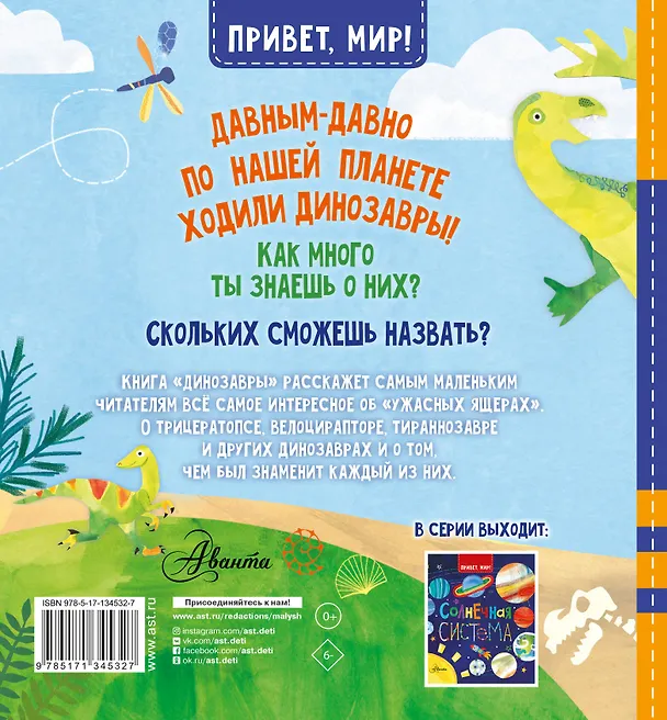 Книга Динозавры (Джилл Макдональд) — 2