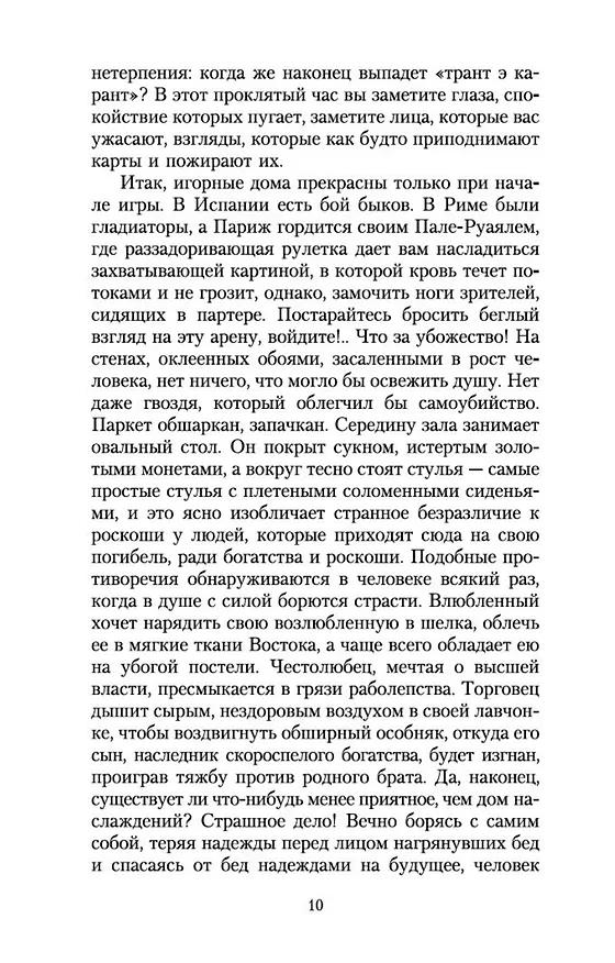 Книга Шагреневая кожа (Оноре де Бальзак) — 13