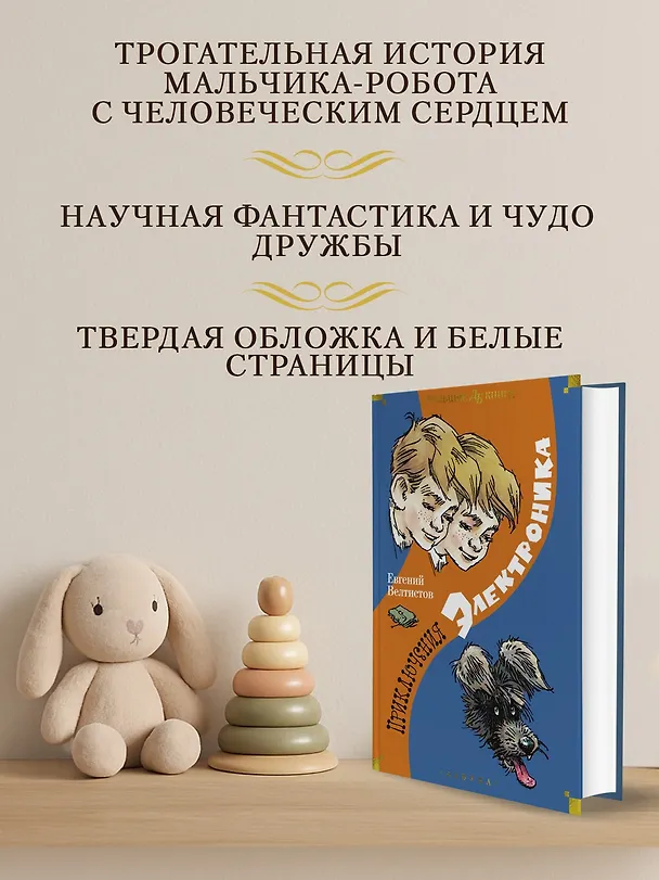 Книга Приключения Электроника (Евгений Велтистов) — 5