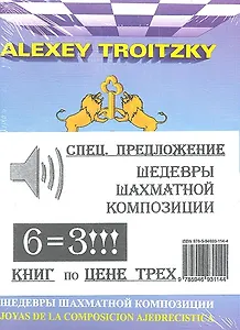 Компл.из 6-и кн.Шедевры шахматной композиции