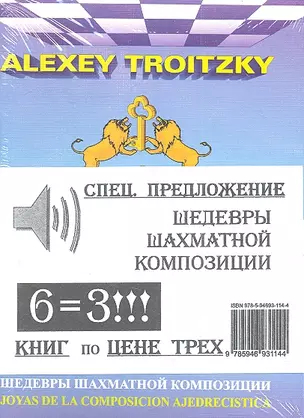 Компл.из 6-и кн.Шедевры шахматной композиции — 2311373 — 1