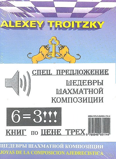 Книга Компл.из 6-и кн.Шедевры шахматной композиции () — 1