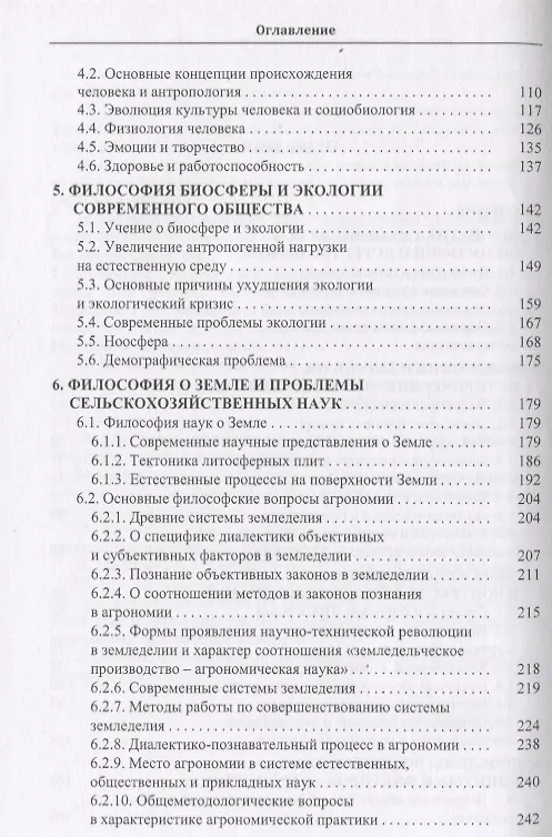 Книга Философские проблемы биологических и сельскохозяйственных наук (Осман Раджабов, Узумей Магомедова, Зайдин Джамбулатов) — 3
