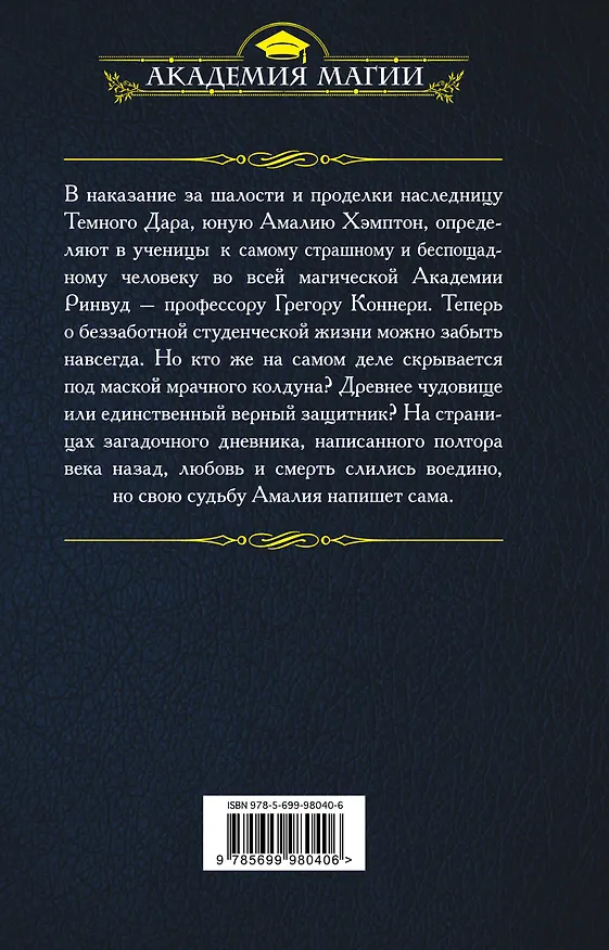 Книга Академия Ринвуд. Ученица темного мага (Анхельс Наварро, Алеся Наварро) — 2