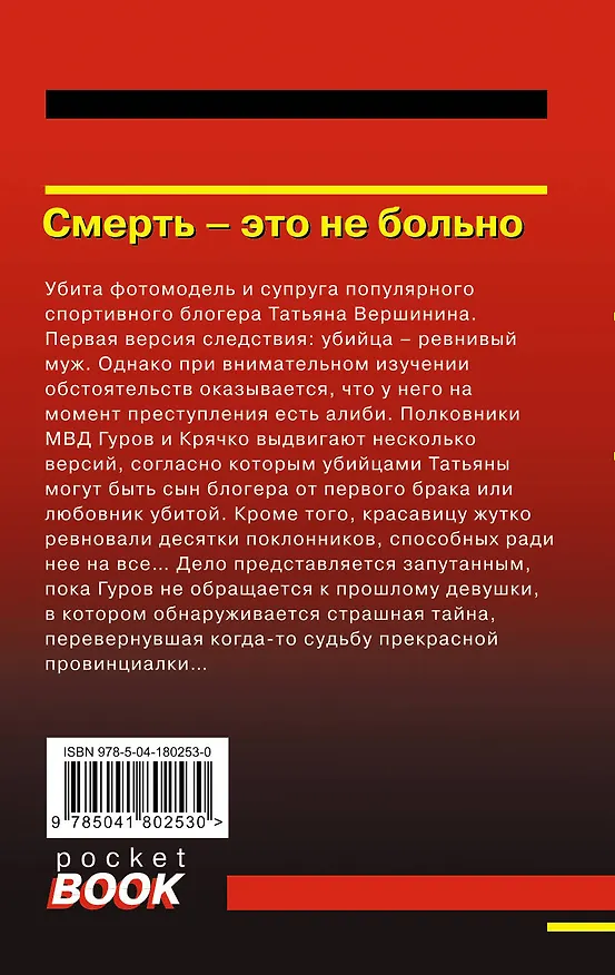 Книга Смерть – это не больно (Алексей Макеев, Николай Леонов) — 2