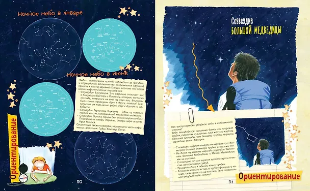 Книга Большой подарок для девочки. Энциклопедия для настоящих девчонок (Анастасия Занонцелли) — 12