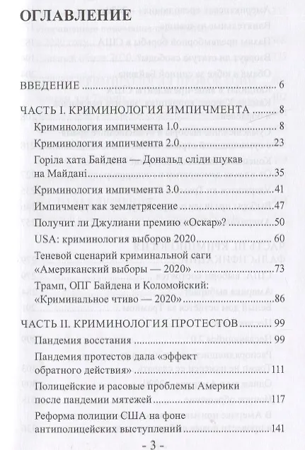 Книга Криминология американской власти () — 2