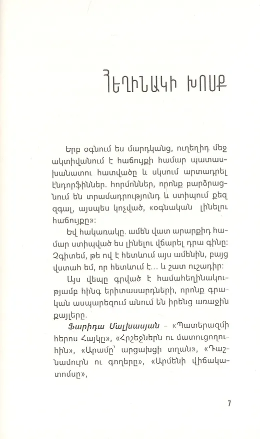 Книга Город добрых дел (на армянском языке) () — 4
