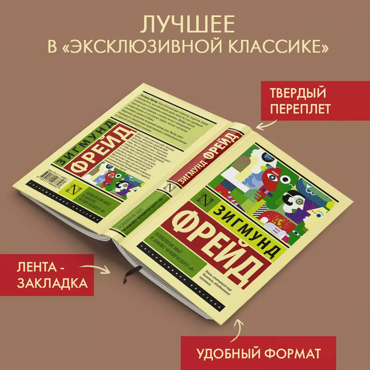 Психология масс и анализ человеческого Я (Зигмунд Фрейд) - купить книгу с  доставкой в интернет-магазине «Читай-город». ISBN: 978-5-17-146889-7