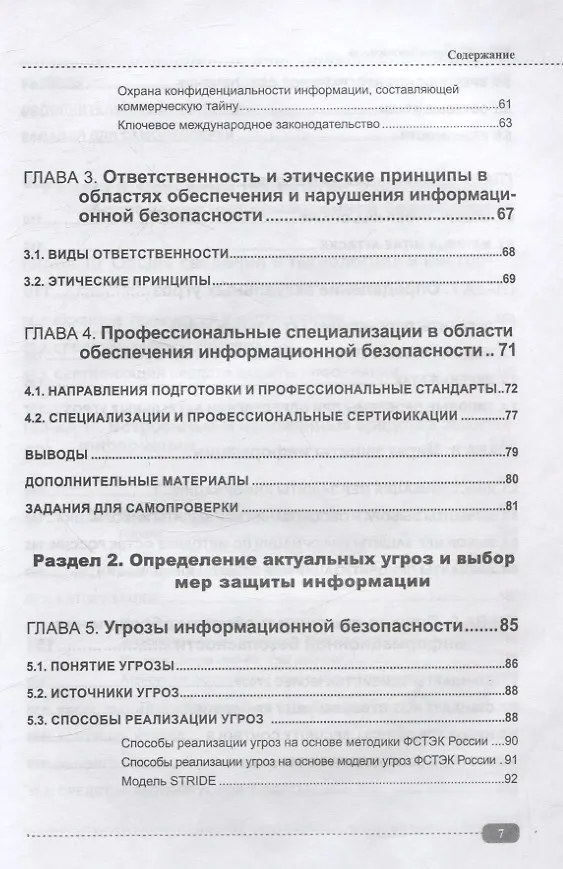 Книга Информационная безопасность: анализ и оценка угроз, кибер/криптозащита организаций, разработка безопасного ПО (Александр Кузнецов) — 4