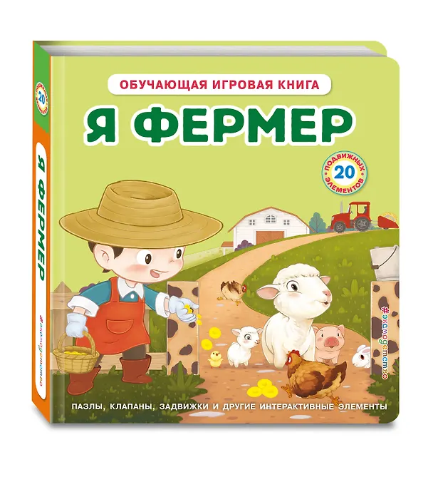 Книга Я фермер () — 6
