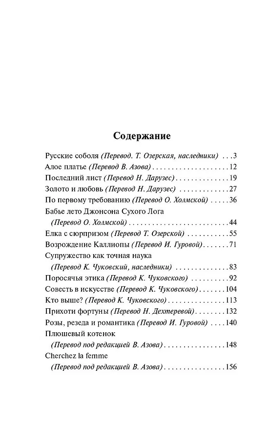 Книга Супружество как точная наука (О. Генри) — 4