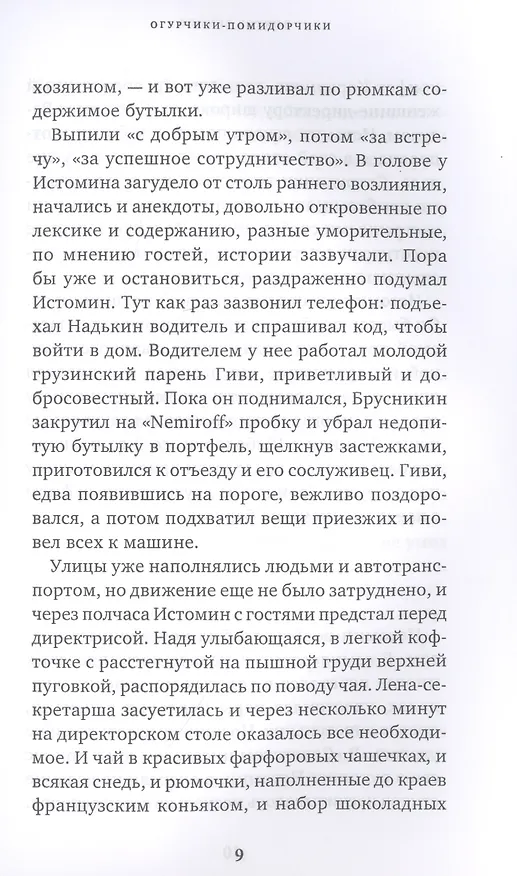 Книга Поцелуй римлянки () — 7