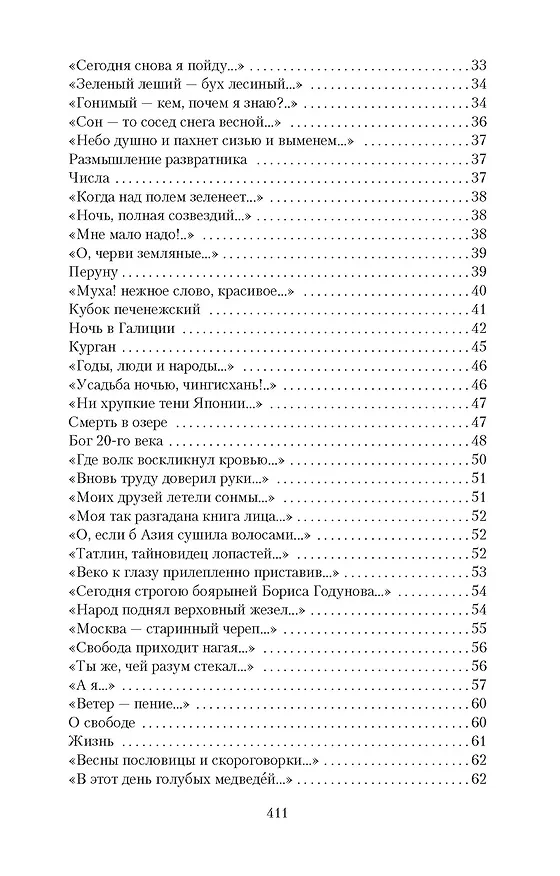 Книга Творения (Велимир Хлебников) — 4