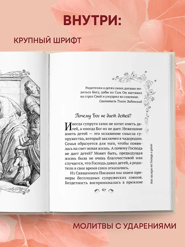 Книга Сила женской молитвы. Духовная жизнь женщины. Молитвы на все основные случаи жизни () — 7