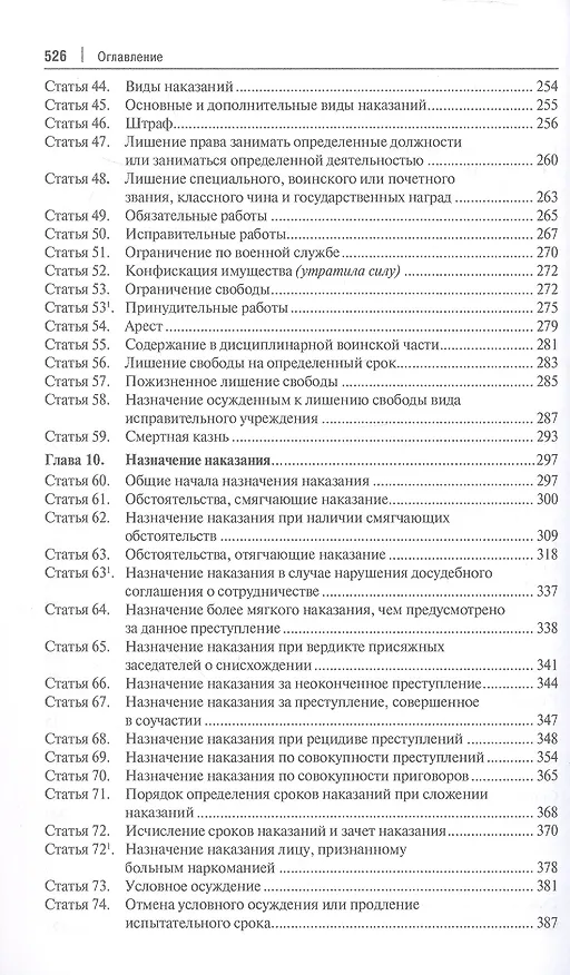Книга Комментарий к Уголовному кодексу Российской Федерации. В 3-х томах. Том 1. Общая часть () — 4
