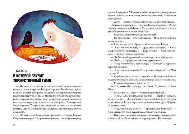 Книга Зверский детектив (илл. Муравски) (Анна Старобинец) — 12