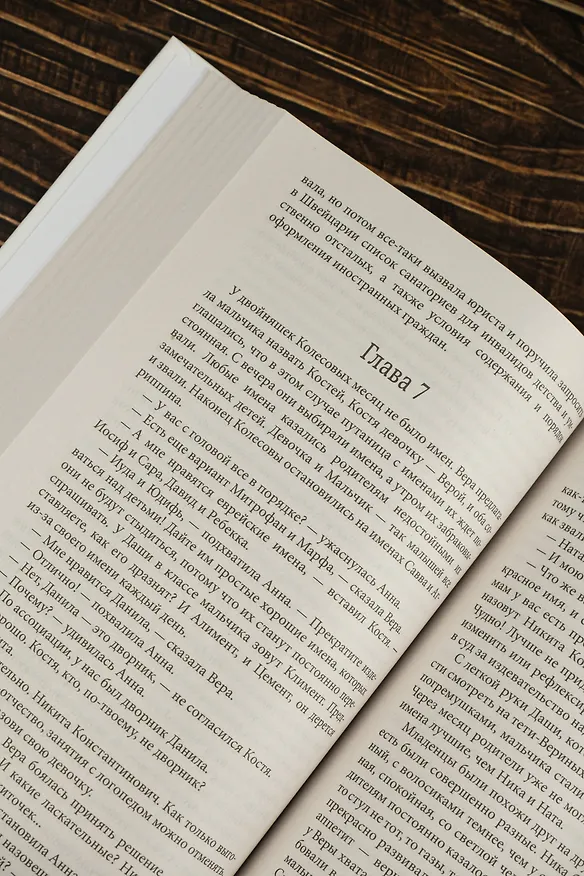Книга Одна в поле воин (Наталья Нестерова) — 11