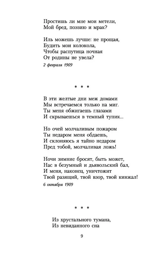 Книга Ночь, улица, фонарь, аптека... (Александр Блок) — 9
