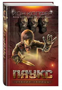 Ученик убийцы