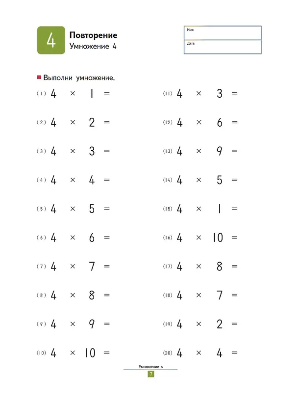 Книга Учимся умножать (KUMON) — 7