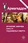 Армагеддон: сборник. Три книги в одной — 2404528 — 1