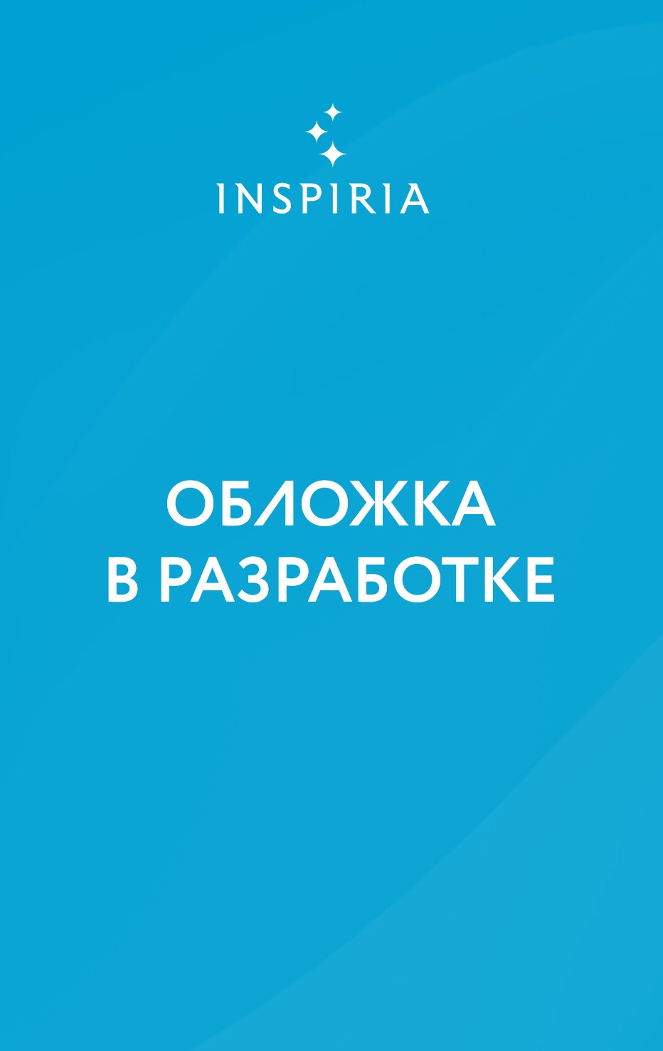 

Скопцы. Кровь Сеула