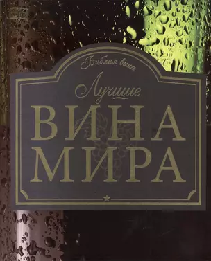 ДорлингАСТ.Луч.вина мира — 2395772 — 1