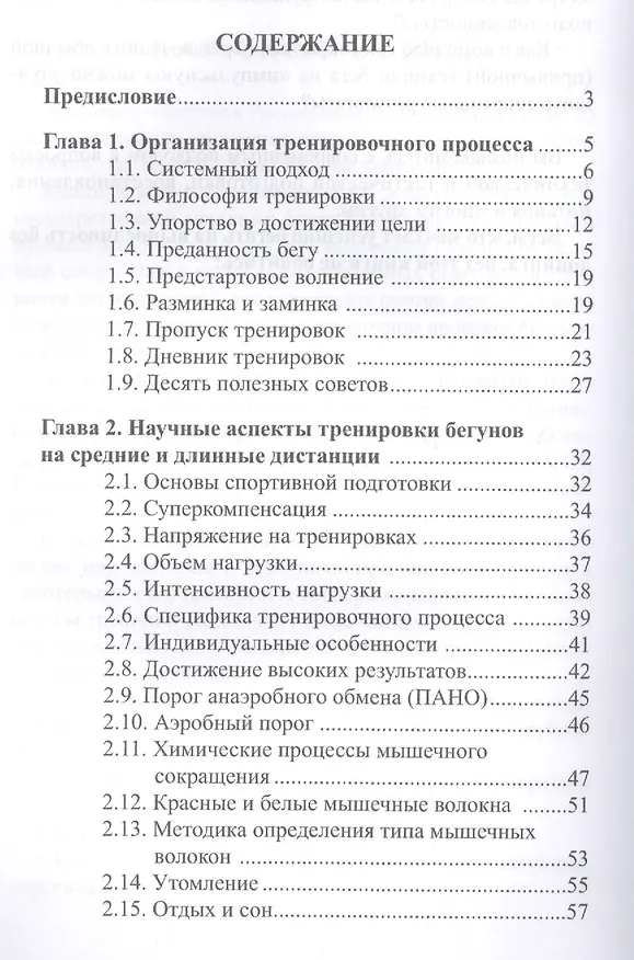 Книга Настольная книга бегуна на выносливость, или Технология подготовки "чистых" спортсменов (А. Якимов) — 2