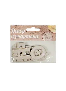 Декор для творчества из картона День Рождения (1009716) (упаковка)