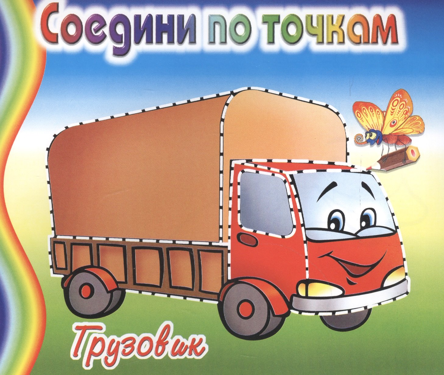 

Грузовик