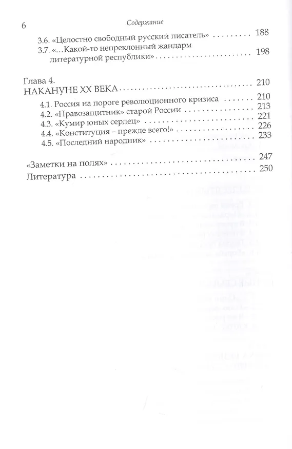 Книга Жандарм литературной республики. Н.К. Михайловский: жизнь, литература, политическая борьба () — 3