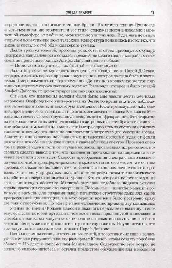 Книга Звезда Пандоры (Питер Гамильтон) — 6