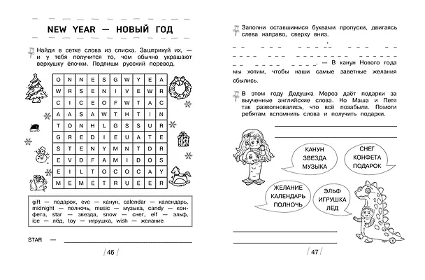 Книга Я и мои друзья (Евгения Вьюницкая) — 9