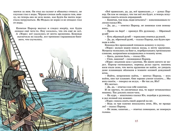 Книга Морские истории (Борис Житков) — 8
