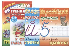 Книга Комплект первоклассника (для мальчиков) №  2 (комплект из 4-х книг) ()