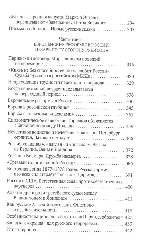 Книга Россия и Запад: от Павла I до Александра II (Петр Романов) — 4