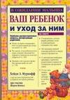 

В ожидании малыша. Ваш ребенок и уход за ним