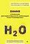 Химия. Справочник для подготовки к ЕГЭ, олимпиадам и поступлению в вуз — 3137174 — 1