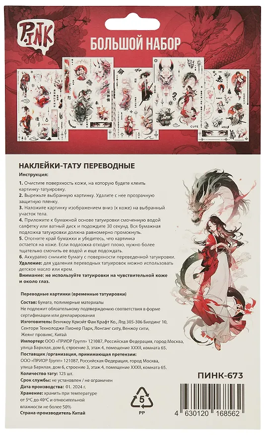 Набор наклеек-тату "Аниме" 3034565 — 2