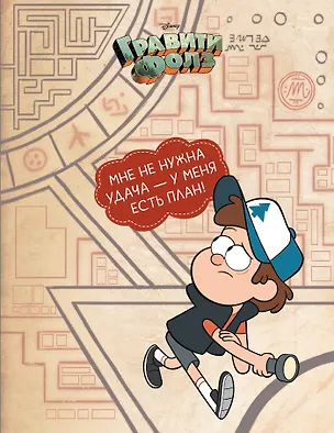 Тетрадь в клетку Эксмо, "Гравити фолз. Диппер", 48 листов 248716