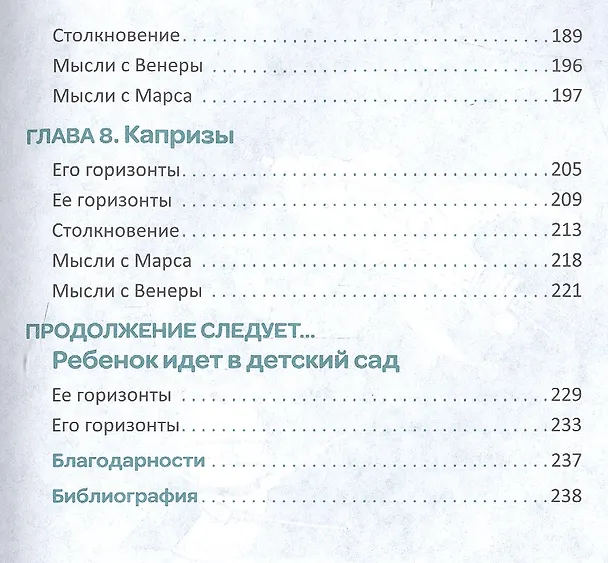Книга Папы с Марса, мамы с Венеры (Альберто Пеллаи, Барбара Тамборини) — 4