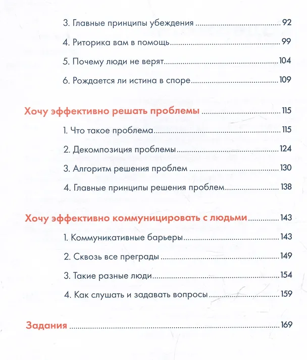 Книга Надо думать! Тренажер мышления: Мне бы уметь и знать / Вот бы решить проблему (Никита Непряхин, Дмитрий Скворцов) — 8