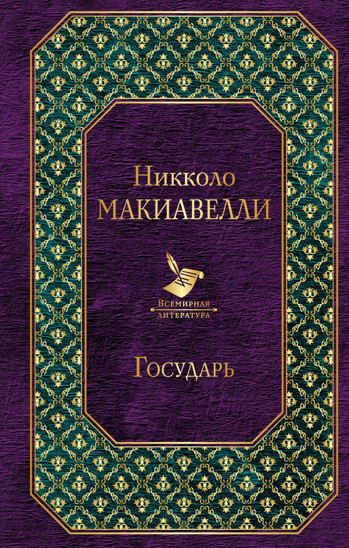 

Государь