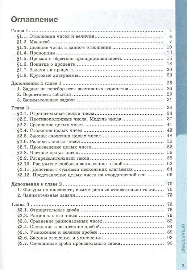 Книга Рабочая тетрадь по математике: 6 класс: часть 1: к учебнику С.М. Никольского и др. "Математика. 6 класс". ФГОС (к новому учебнику) (Татьяна Ерина) — 2